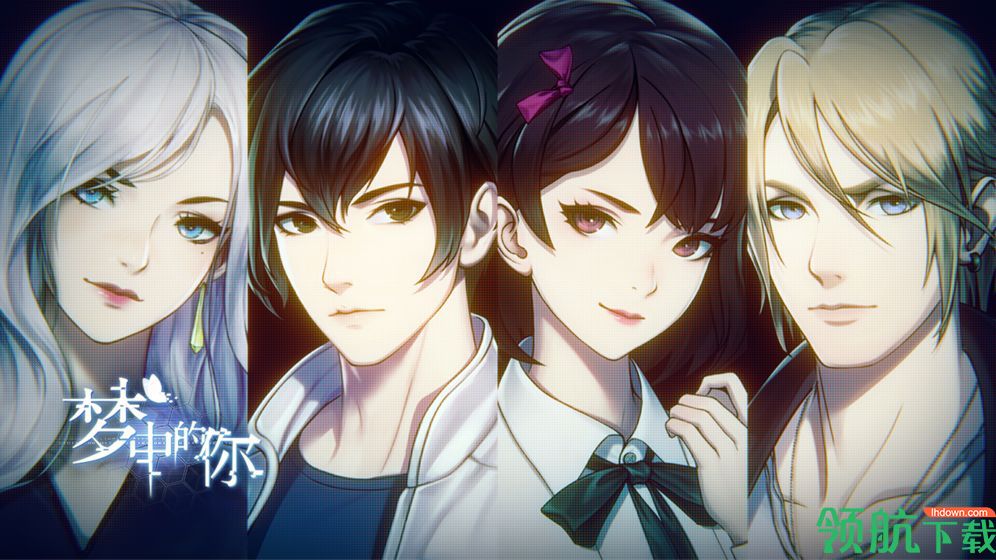 梦中的你游戏官方版下载-梦中的你手游完整版下载v1.3.3