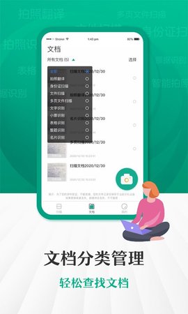 闪电扫描王app最新手机版下载-闪电扫描王安卓版下载v1.0.2