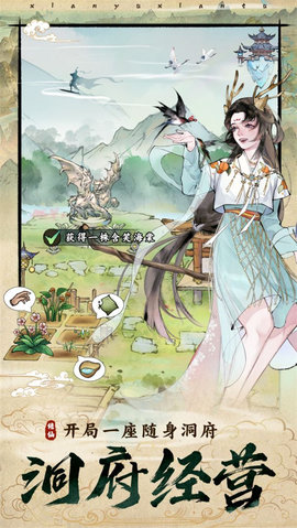 仙与仙途游戏官方正版最新版下载-仙与仙途安卓版免费下载v1.0.0.3