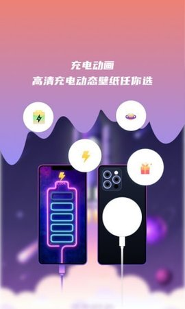 充电壁纸app手机版下载-充电壁纸软件安卓版下载v1.0.0