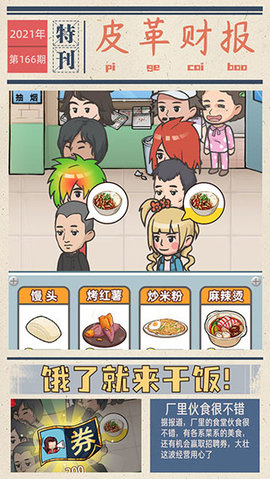 江南皮革厂游戏官方版下载-江南皮革厂手游最新版下载v1.6