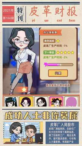 江南皮革厂游戏官方版下载-江南皮革厂手游最新版下载v1.6