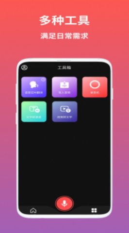 AI语音翻译安卓版下载-AI语音翻译免费版下载v1.0.1