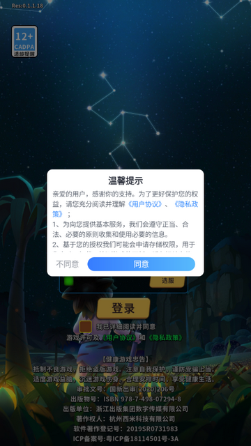 家园卫士无敌破解版下载-家园卫士破解无敌版下载v7.1