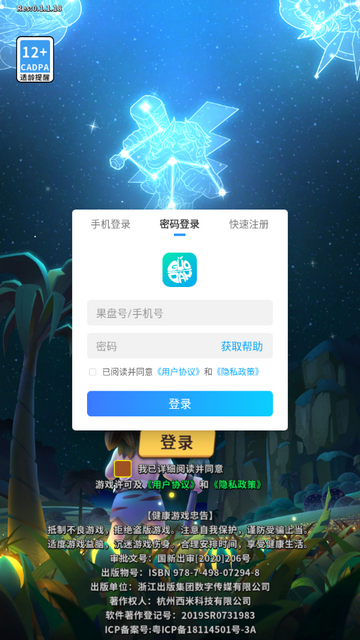 家园卫士无敌破解版下载-家园卫士破解无敌版下载v7.1