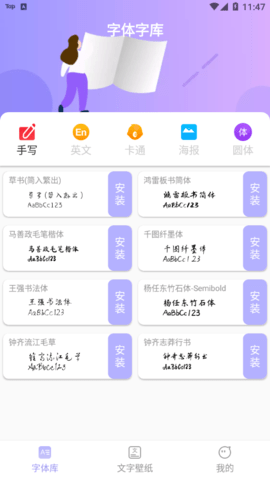 字体美化王app最新版下载-字体美化王安卓版下载v1.0.0