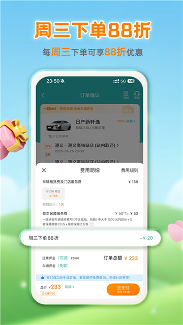 一嗨租车app下载-一嗨租车官方下载v6.7.12