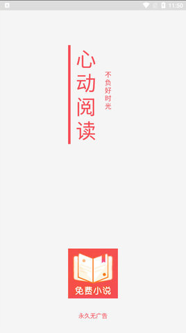 心动阅读app安卓版下载-心动阅读app下载v1.05