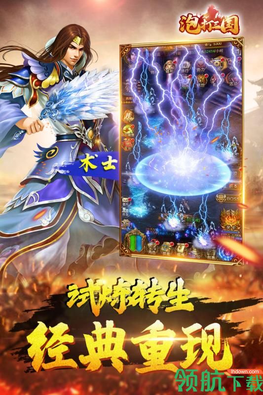 泡打三国手游最新版（附攻略）下载-泡打三国免费版下载v1.0.10