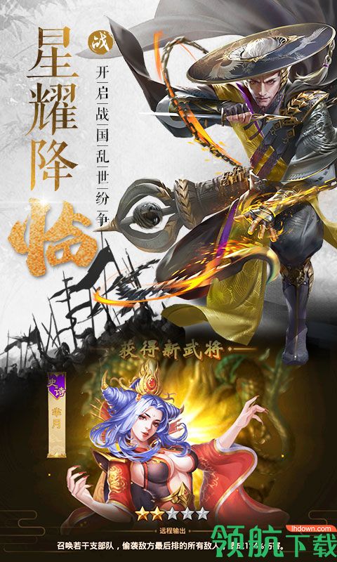 大战国星耀版最新版