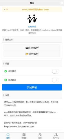 文档伴侣安卓版下载-文档伴侣免费版下载v1.0.8
