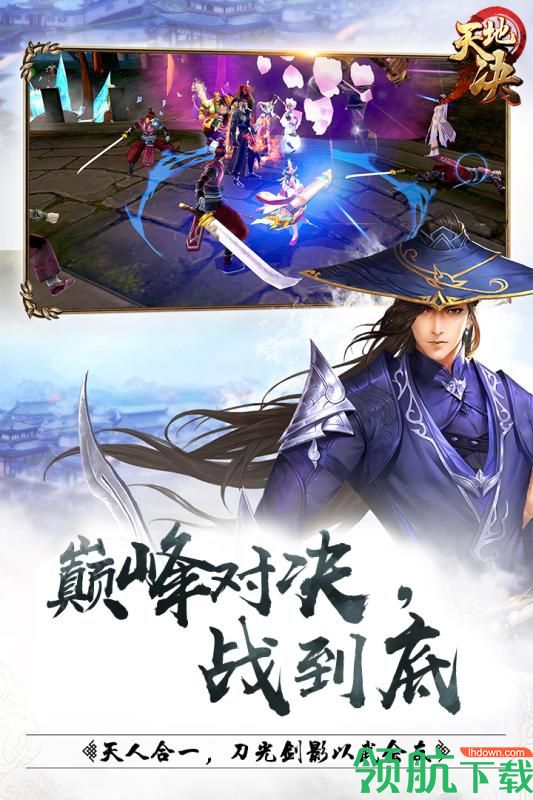 天地决手游破解版