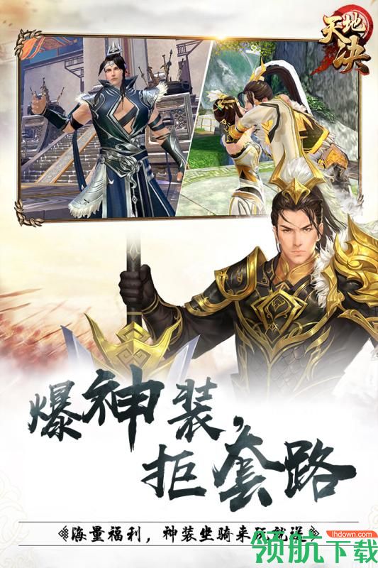 天地决手游破解版