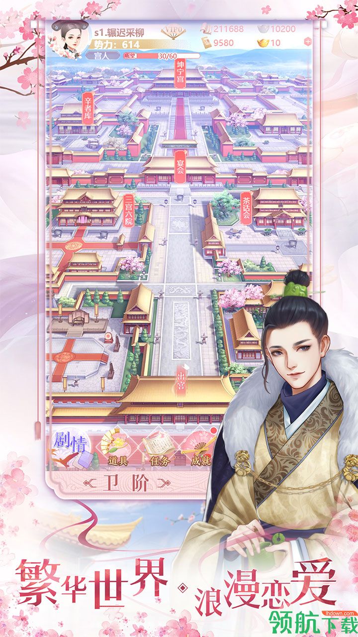 花之舞手游破解版