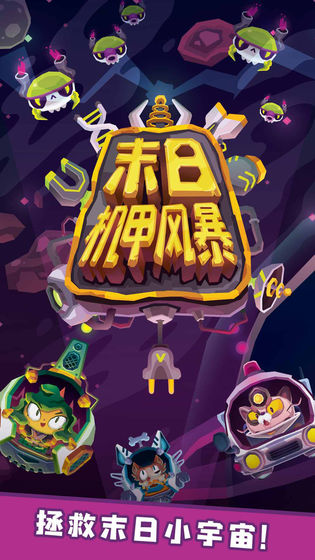 机甲游戏最新免费版下载-机甲安卓手游安卓版下载v1.0