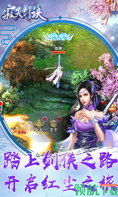 寂灭剑诀破解版