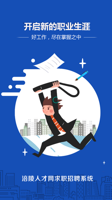 涪陵人才网app最新版下载-涪陵人才网app免费版下载v1.2.0