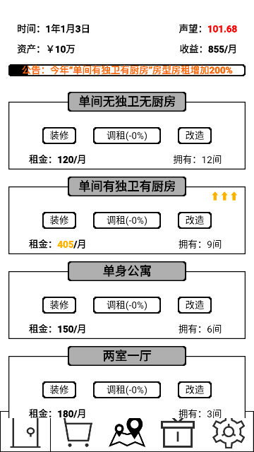 租房大亨手游最新中文版下载-租房大亨免费版下载v1.0