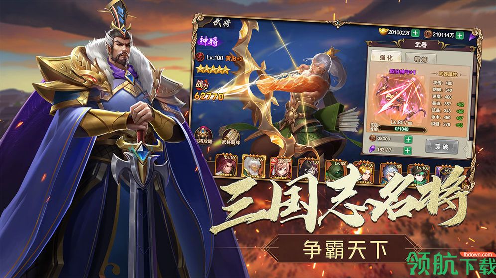 三国志名将传游戏最新版下载-三国志名将传安卓免费版下载v1.3.560