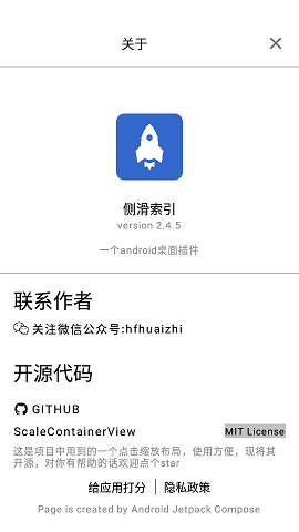 侧滑索引app2021最新版下载-侧滑索引安卓版下载v2.3.4