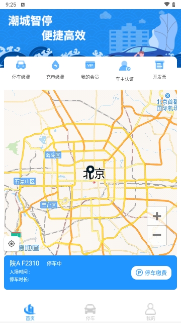 海宁智慧停车安卓版下载-海宁智慧停车免费版下载v1.3.2