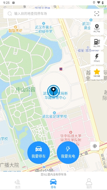 海宁智慧停车安卓版下载-海宁智慧停车免费版下载v1.3.2