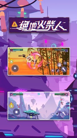 绝地火柴人游戏破解版