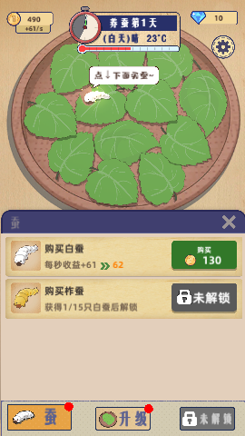 小小养蚕师安卓版下载-小小养蚕师最新版下载v0.2.1