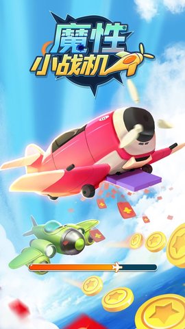 魔性小飞机红包版下载-魔性小飞机安卓版下载v1.030