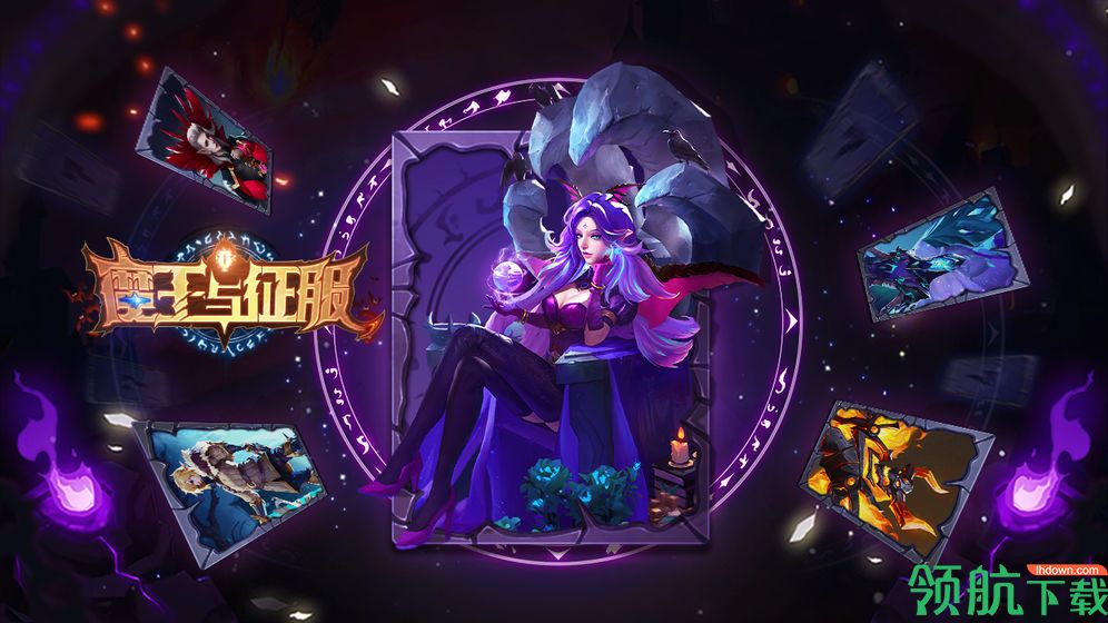 魔王与征服最新官方版下载-魔王与征服安卓手机版下载v1.0.0