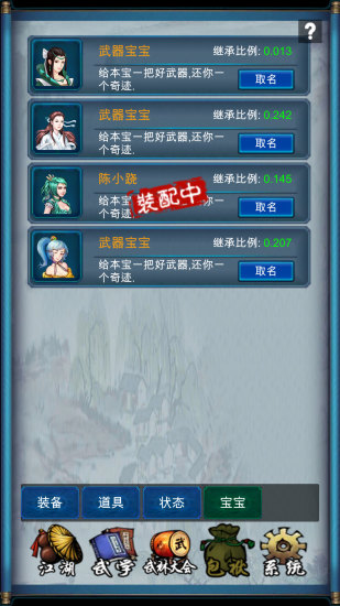 武侠浮生记内购破解版