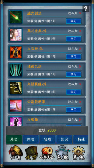 武侠浮生记内购破解版