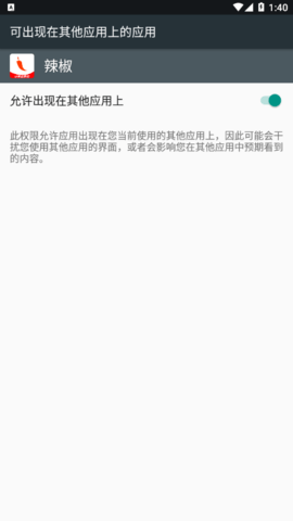 辣椒录屏安卓版下载-辣椒录屏app下载v1.0.0