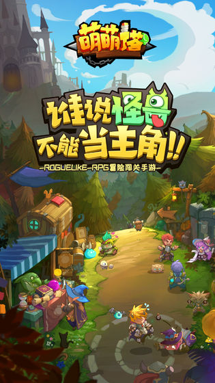 萌萌塔官方最新版下载-萌萌塔游戏安卓版下载v1.4.4