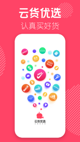 云货优选最新版下载-云货优选iOS版下载v3.3.1