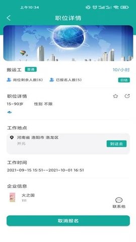 短工直聘APP安卓版下载-短工直聘APP下载v1.0.0