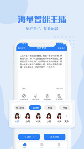 滴答配音app手机免费版下载-滴答配音app最新版下载v2.0.0