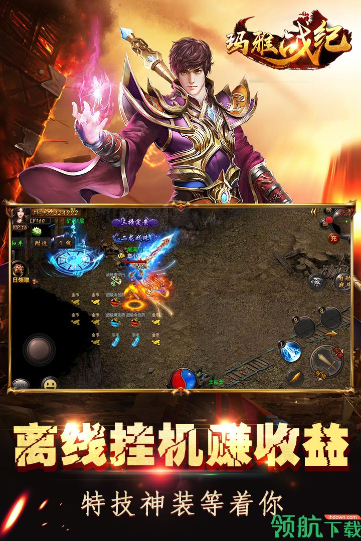 玛雅战纪手游无限元宝满V版下载-玛雅战纪内购破解版下载v1.4.3