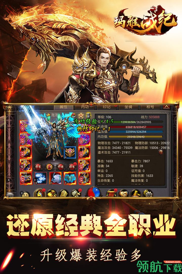 玛雅战纪内购破解版