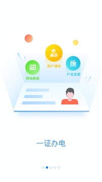 网上国网app免费手机版下载-网上国网app最新版下载v2.2.5
