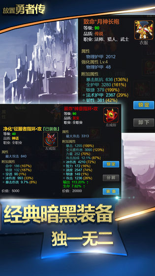 放置勇者手游无限金币版下载-放置勇者内购破解版下载v1.0