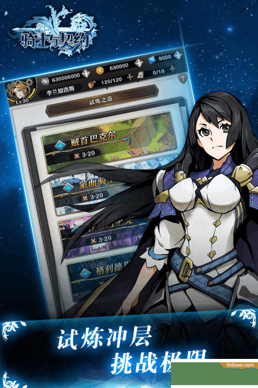 骑士与契约最新正式版下载-骑士与契约手游安卓版下载v2.1.60