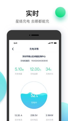 星络充电免费新版下载-星络充电app下载v2.3.0
