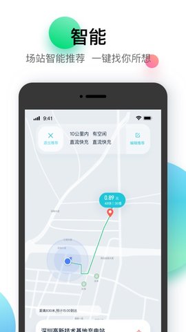 星络充电免费新版下载-星络充电app下载v2.3.0