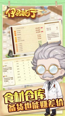 依灵餐厅游戏最新版