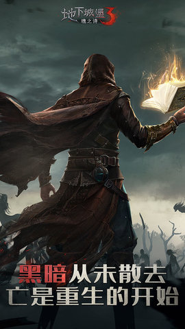 地下城堡3魂之诗手游免费（附攻略）下载-地下城堡3魂之诗安卓最新版下载v1.5.26