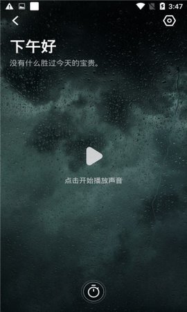 元墨闹钟安卓版下载-元墨闹钟免费版下载v1.0.0