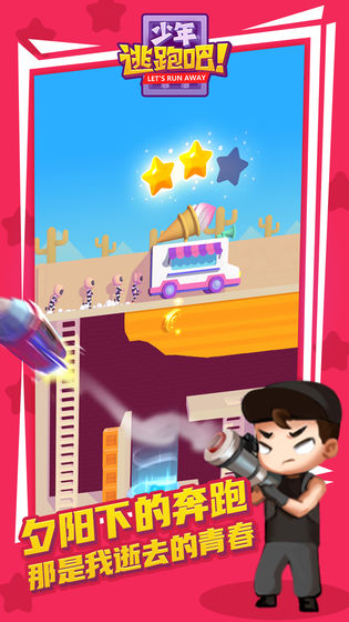 少年逃跑吧测试版下载-少年逃跑吧安卓版下载v2.0
