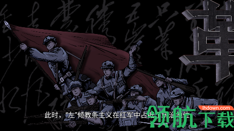 重返长征安卓最新版下载-重返长征游戏正式版下载v1.0