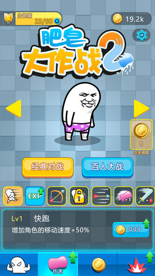 肥皂大作战2手游破解版下载-肥皂大作战2无限金币版下载v1.1